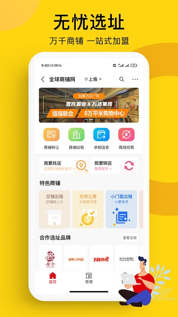 全球加盟网app