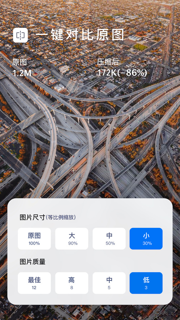 图片压缩大师安卓版v1.5.6