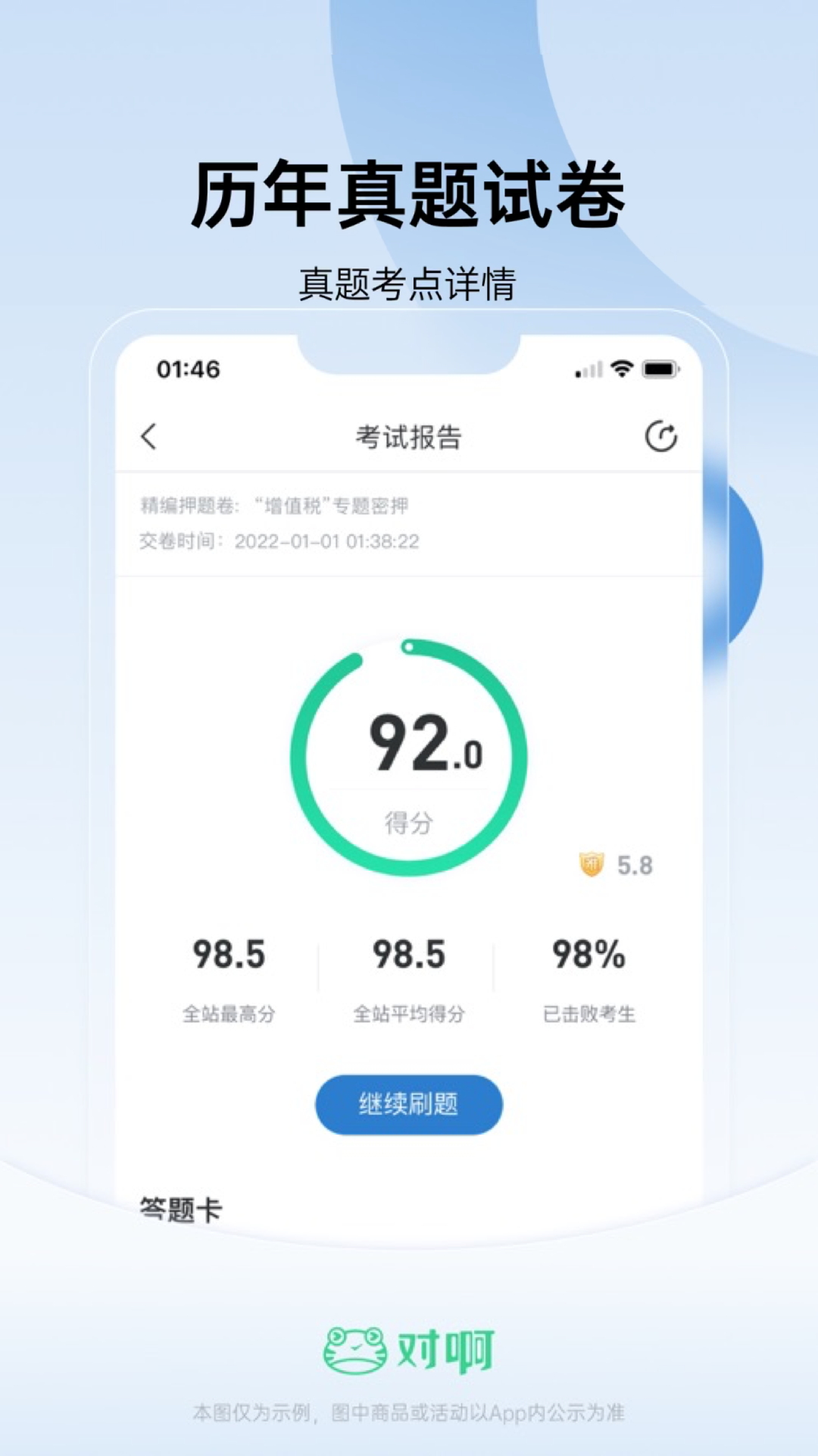 注册会计师随身学APP截图