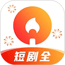 火柴短剧 最新版APP图标