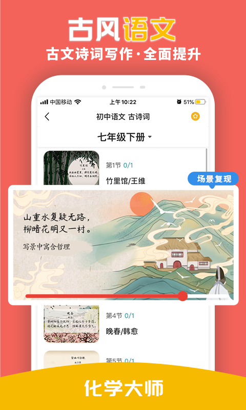 化学大师安卓版v5.3.2