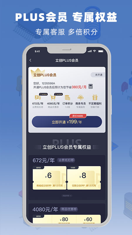 立创商城安卓版v50.0.0