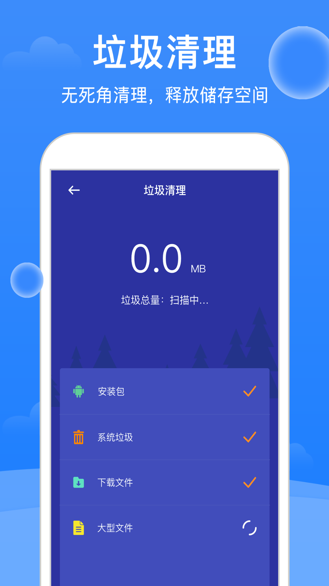 大师清理安卓版v1.5.6