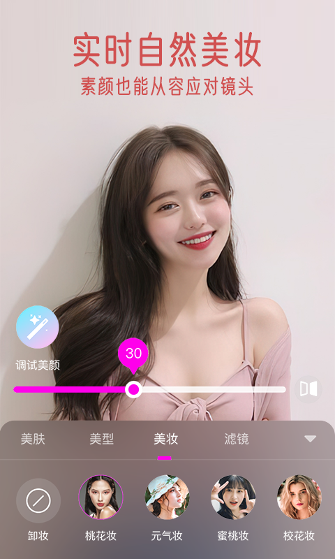 视频通话美颜大师安卓版v1.3.0.0
