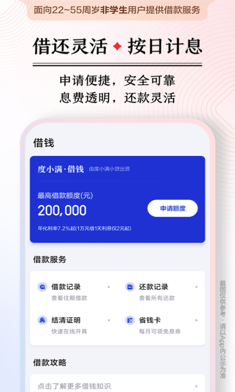 度小满金融安卓版v9.7.0APP截图