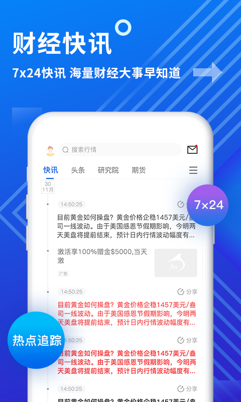 金投网安卓版v6.7.4APP截图