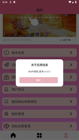 Mo咔相机APP截图