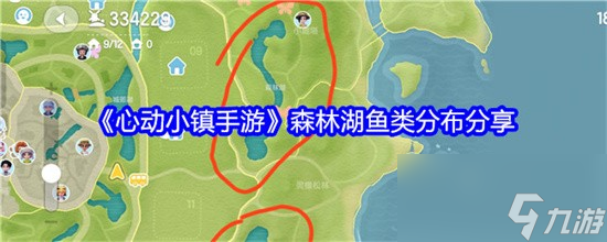 心动小镇手游森林湖分布鱼类有哪些 森林湖鱼类分布大全2024