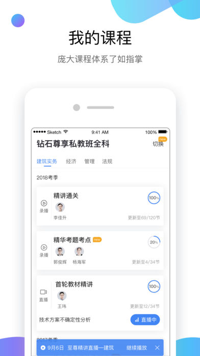 嗨学课堂下载APP截图