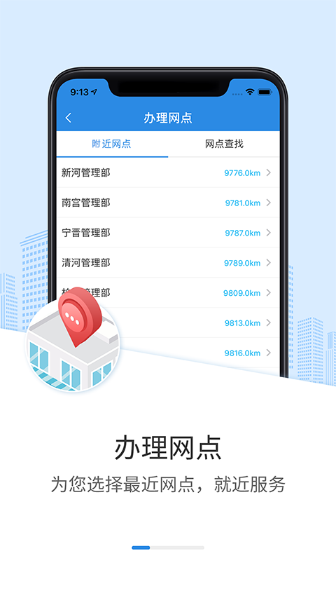 邢台公积金登录APP截图