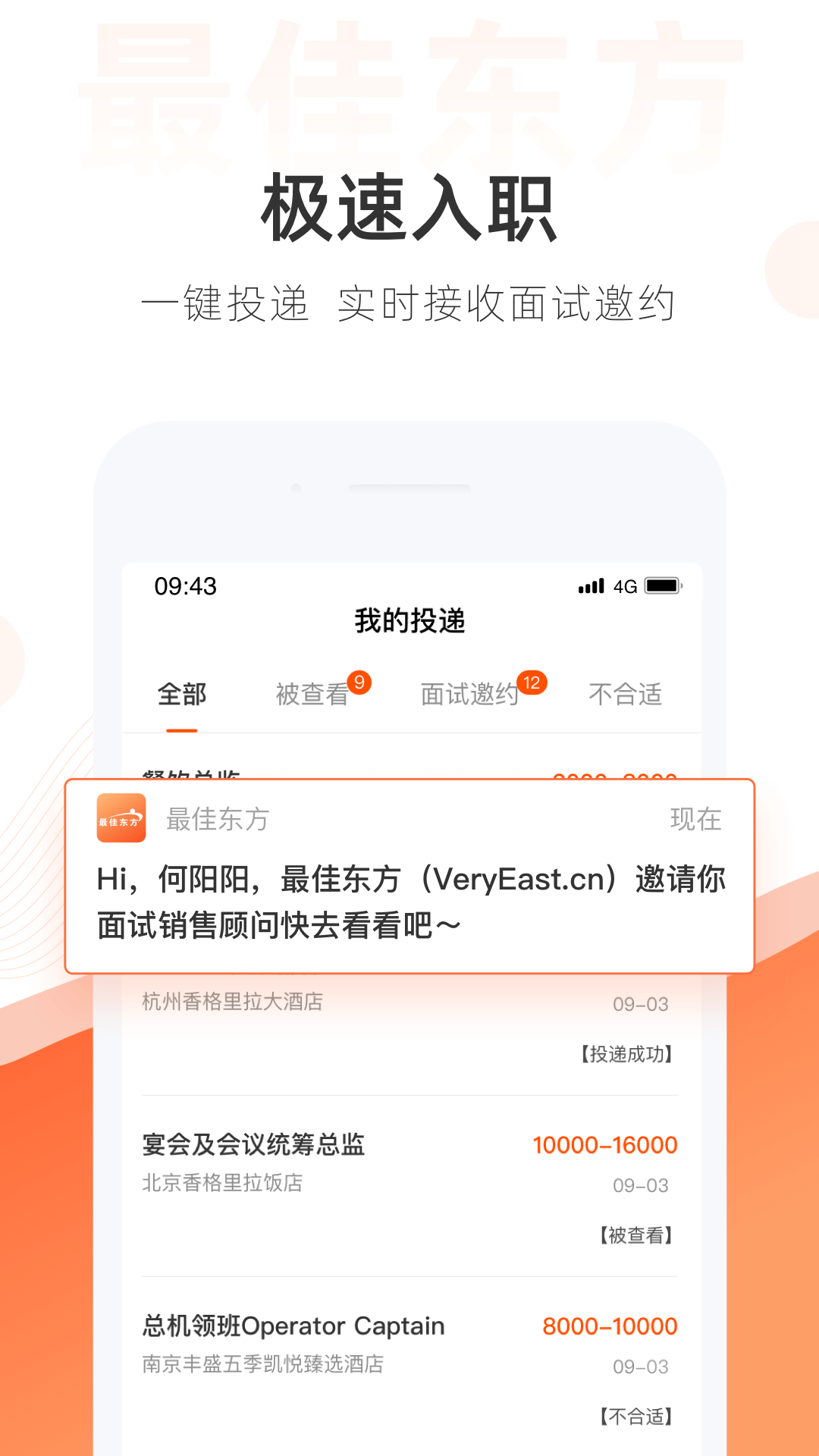 最佳东方企业版