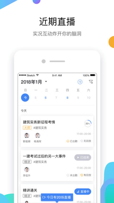 嗨学课堂下载APP截图