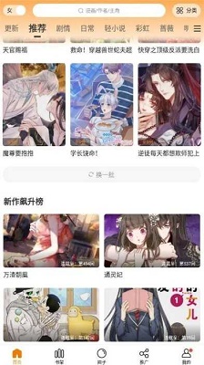 漫天玉漫画 官方最新版APP截图