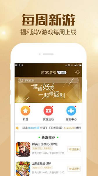 BTGO游戏盒安卓版v3.6.00