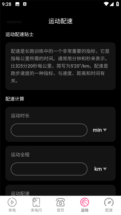 马上来电APP截图