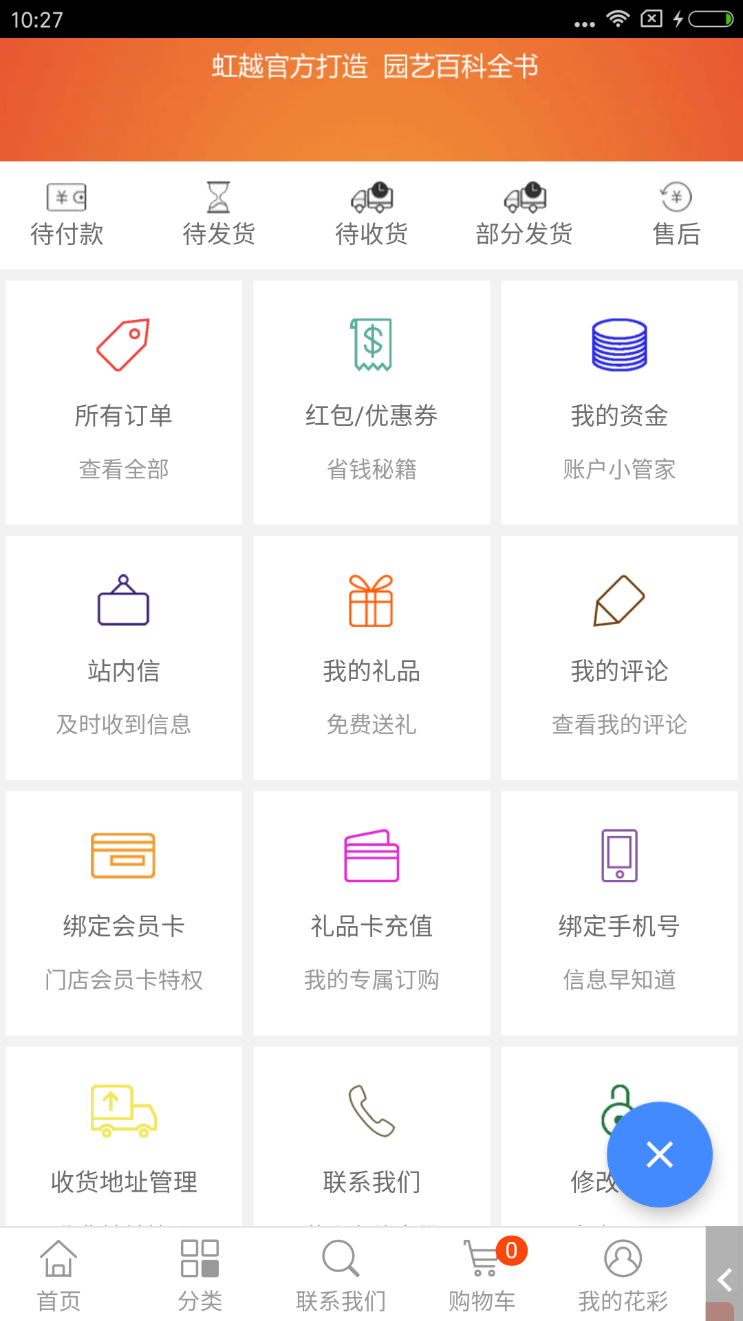 虹越APP安卓版v3.9.40