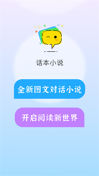 话本小说会员正式版APP截图