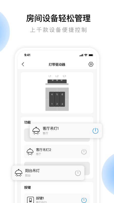 云影智能安卓版v1.3.8