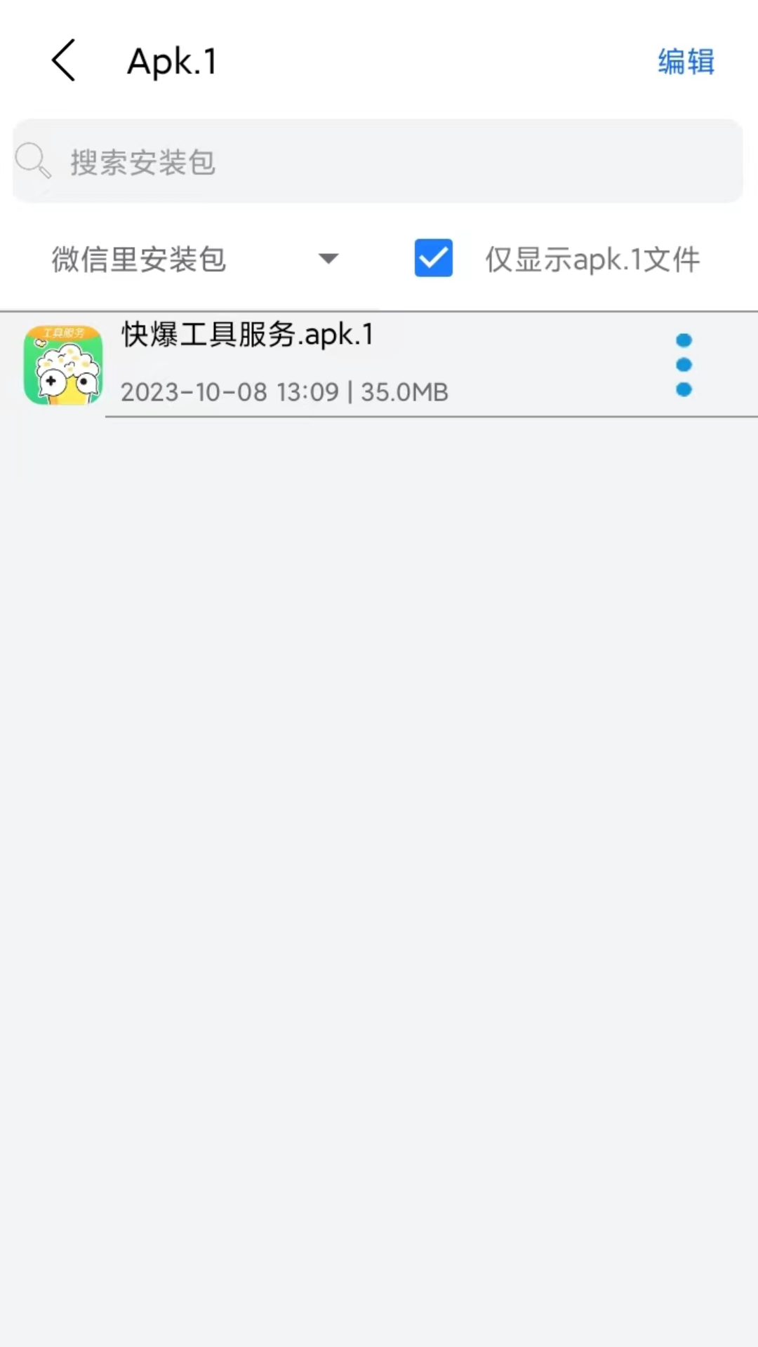 Apk1安装器安卓版v1.6.3APP截图