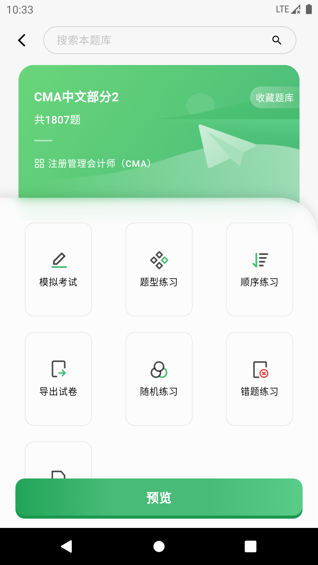 考必过安卓版v1.9.0