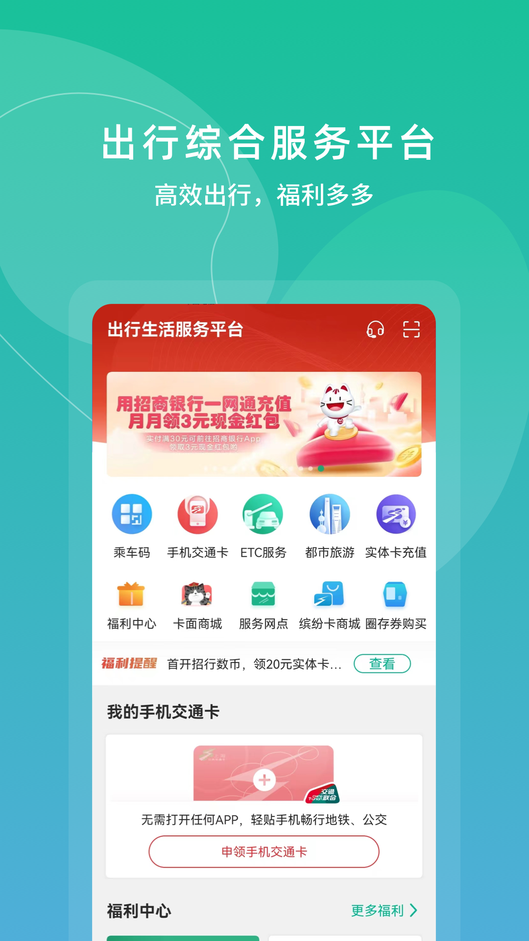 上海交通卡充值app