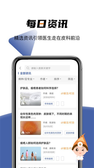 优麦医生手机appAPP截图