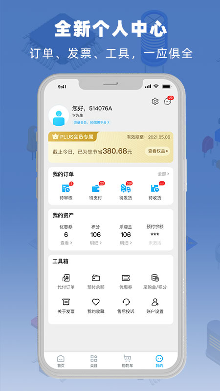 立创商城安卓版v50.0.0