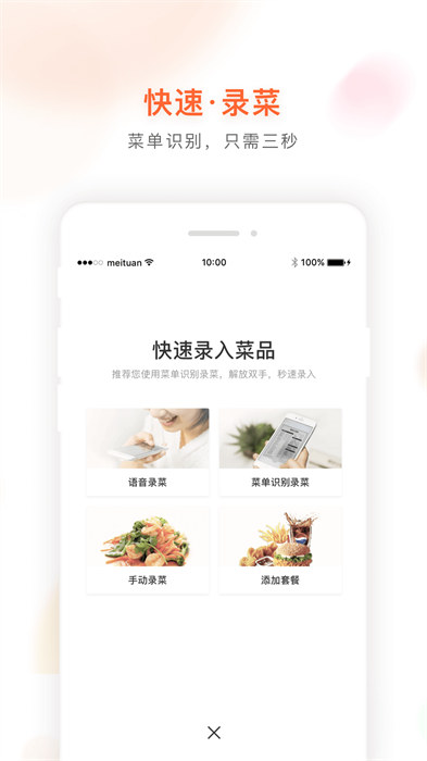 美团管家青春版appAPP截图