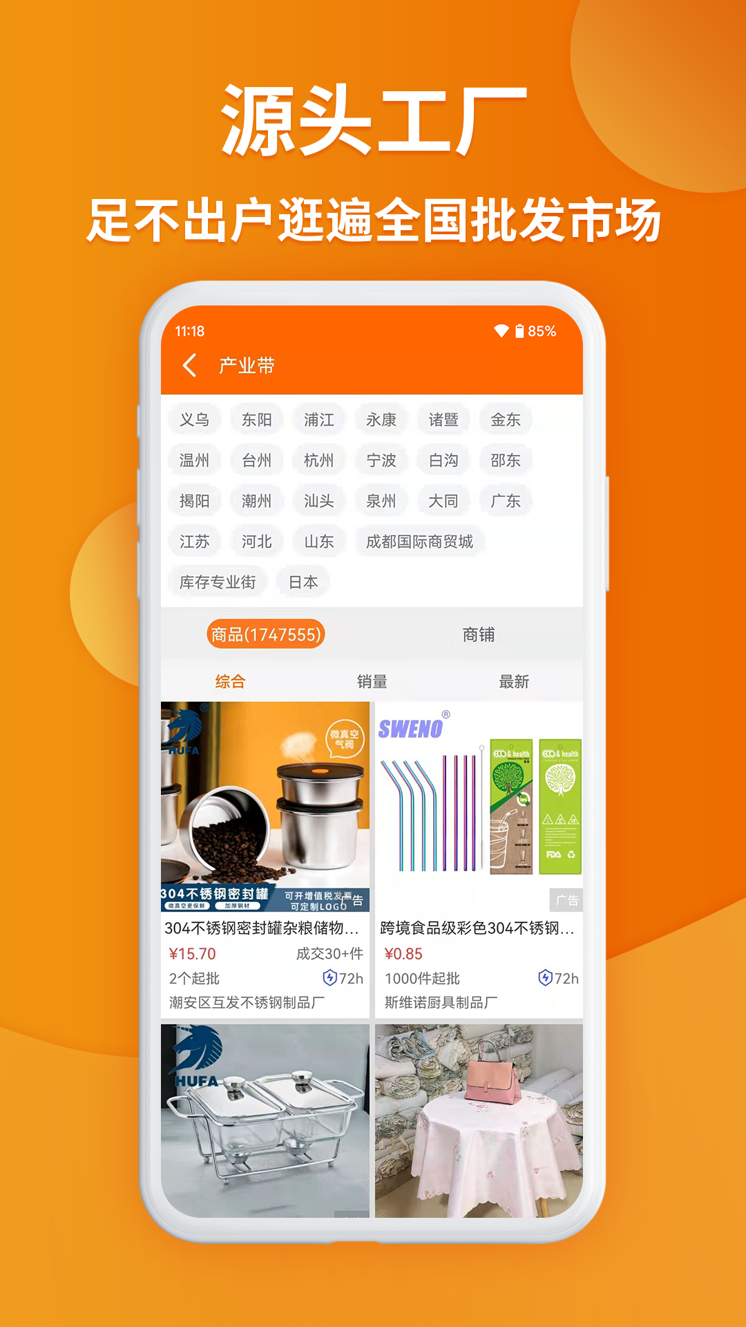 义乌购批发网APP截图