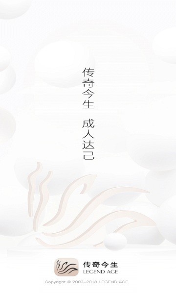 传奇今生网app