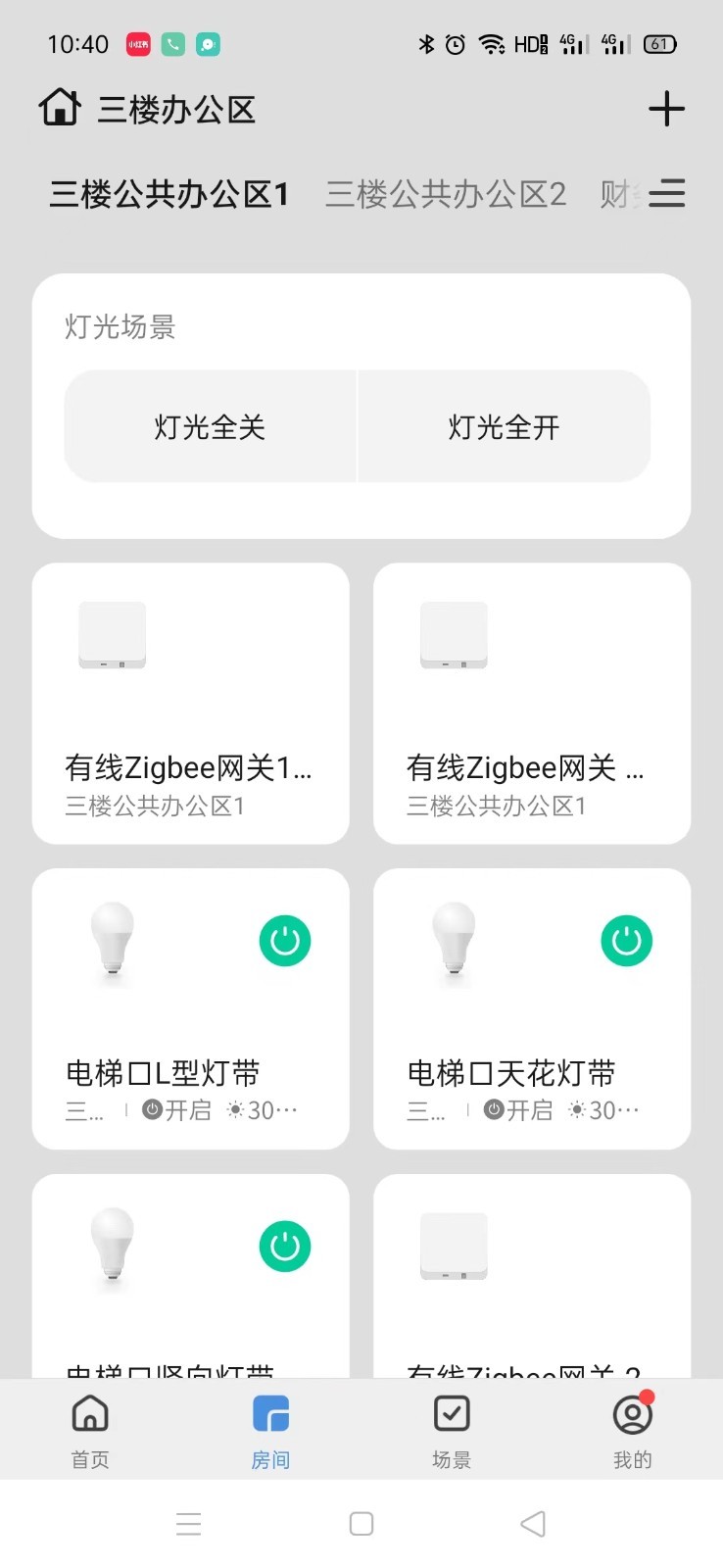 银河智慧安卓版v2.2.0APP截图