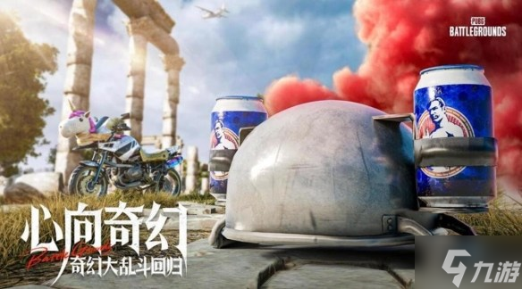 pubg奇幻大乱斗什么时候结束 pubg奇幻大乱斗结束时间介绍