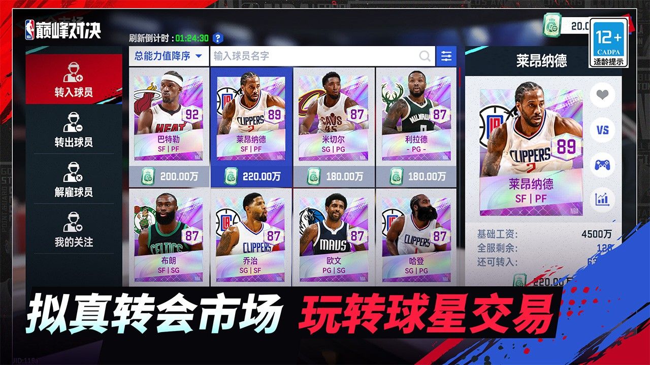 NBA巅峰对决