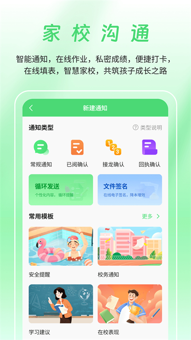 河南校讯通教师端