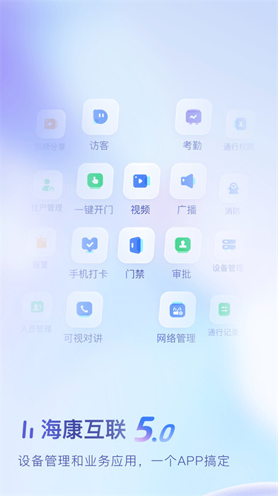 海康互联网云台摄像机app