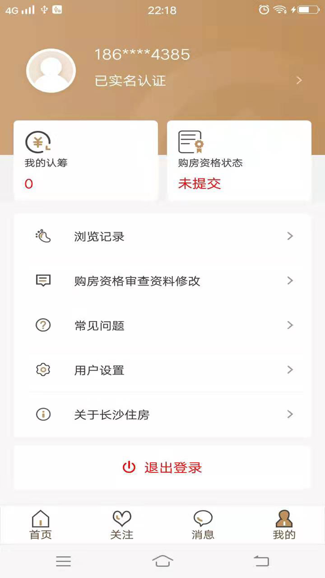 长沙住房安卓版v2.7.1APP截图