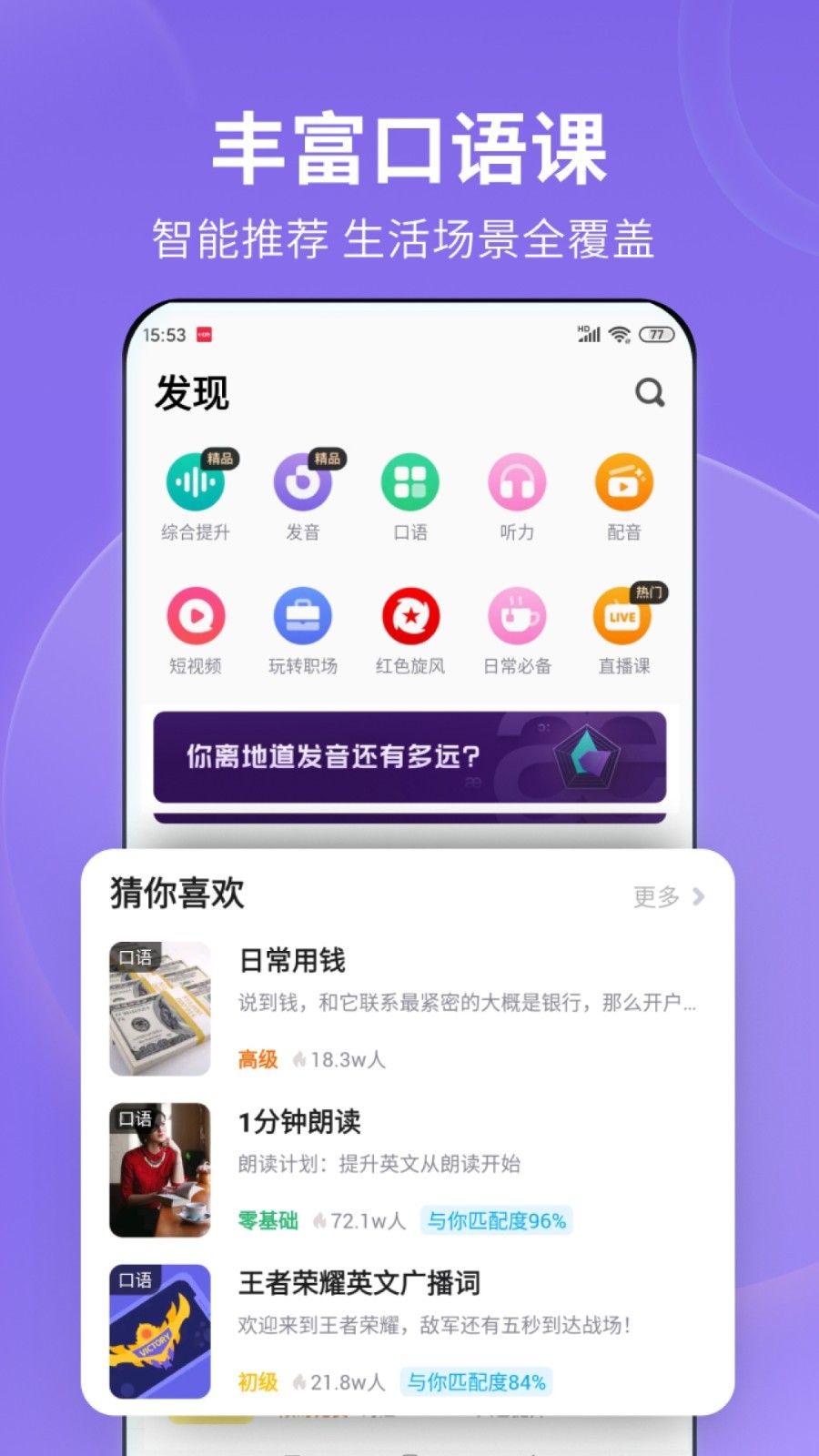 流利说安卓版v8.47.30APP截图