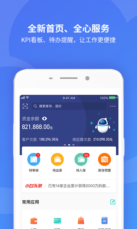 金蝶精斗云标准版安卓版v7.6.6APP截图