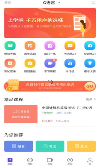 计算机二级考试app