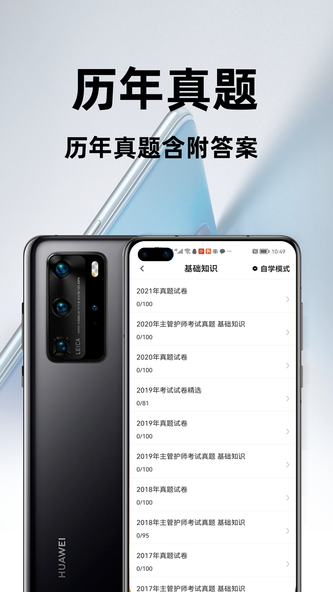 主管护师百分题库安卓版v2.0.1