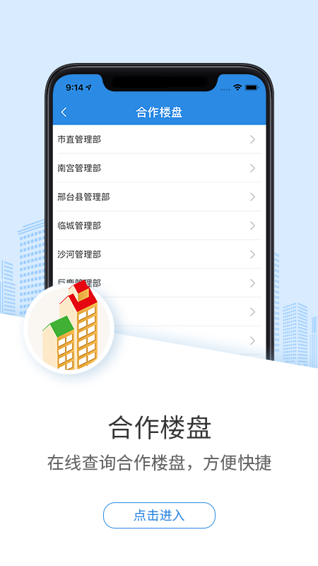 邢台公积金登录APP截图