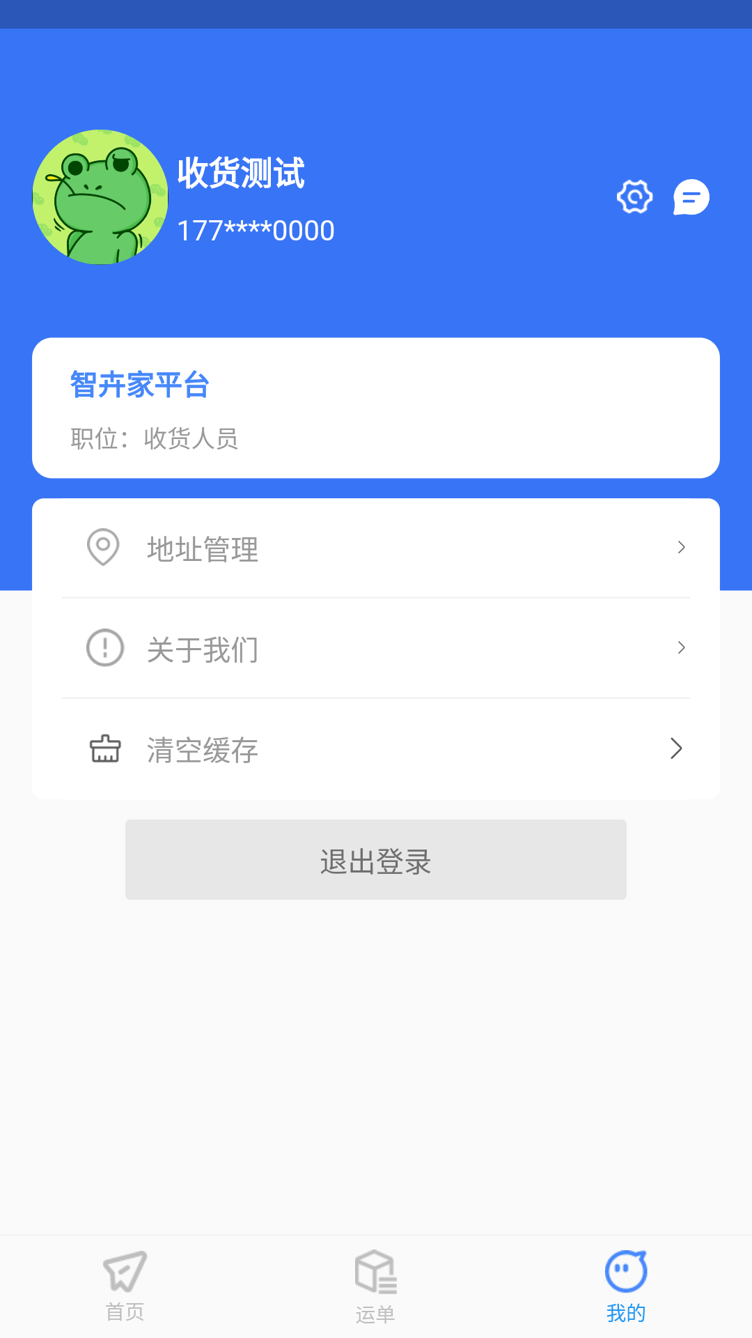 卉商通安卓版v1.0.6