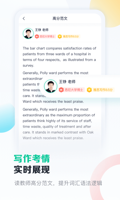 新东方雅思APP截图