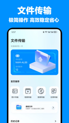 WiFi文件传输APP截图