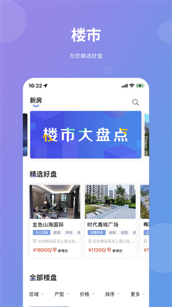 湖南住房app最新