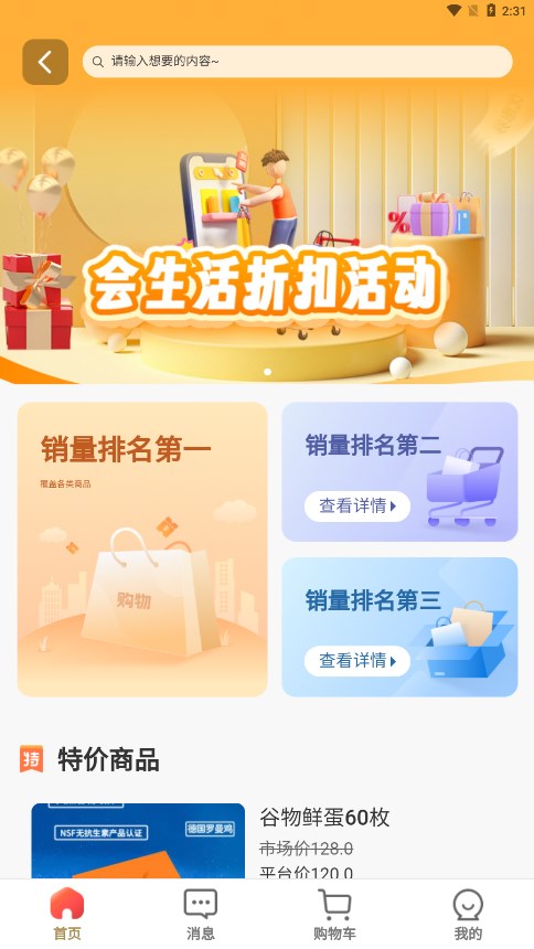 职工e惠APP截图