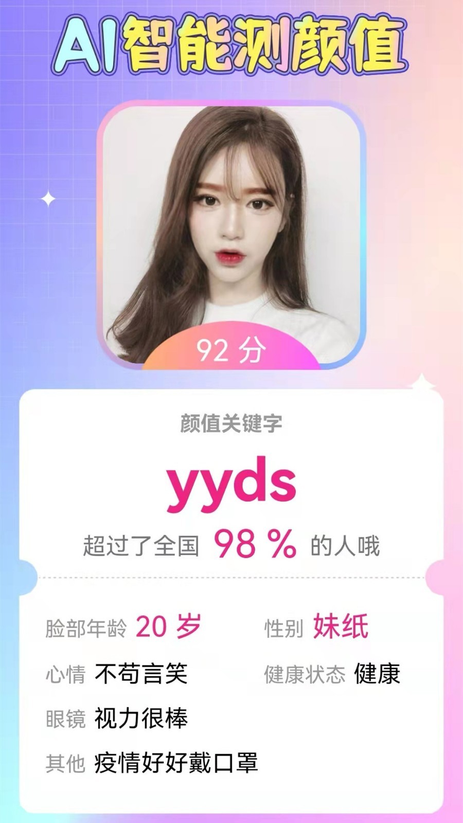 识颜AI测颜值安卓版v2.1.4