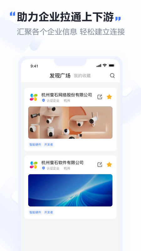 萤石易联安卓版v1.3.5APP截图