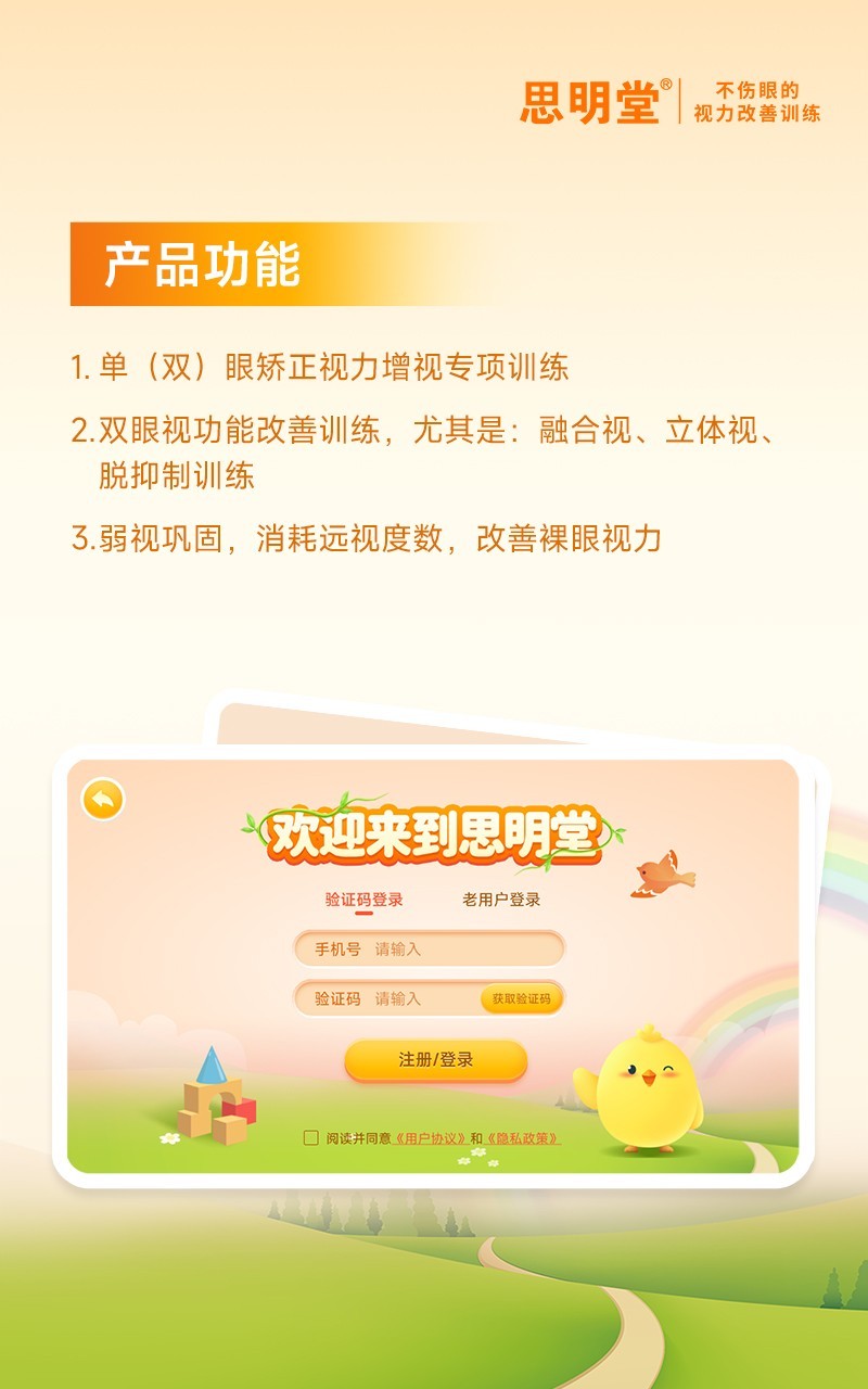 弱视训练会员版安卓版v7.3.7APP截图