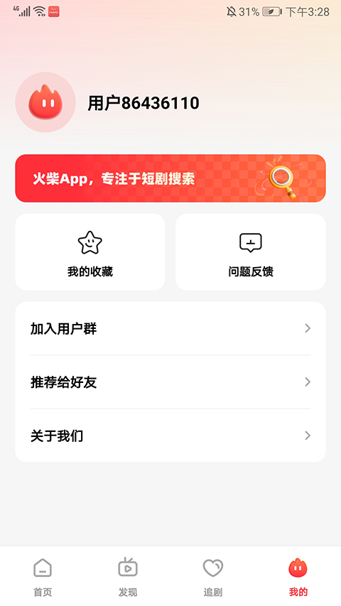 火柴短剧 最新版APP截图